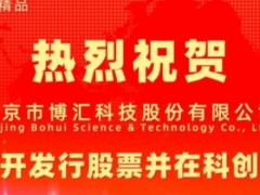 博汇科技今日在上交所挂牌上市 视听大数据第一股