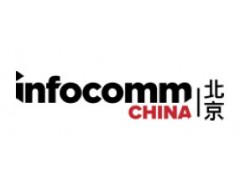 2021InfoComm China北京国际视听集成设备与技术展