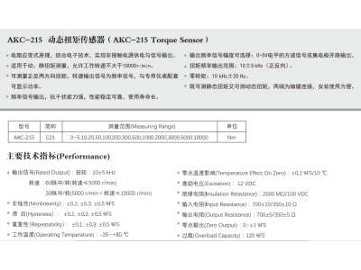 供应中国航天AKC-215动态扭矩传感器图3