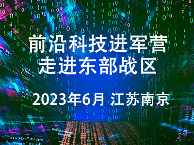 “前沿科技进军营—走进东部战区”前沿科技成果展