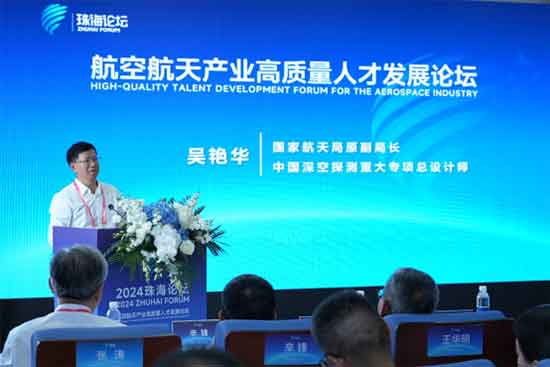 2024珠海论坛之航空航天产业高质量人才发展论坛成功召开