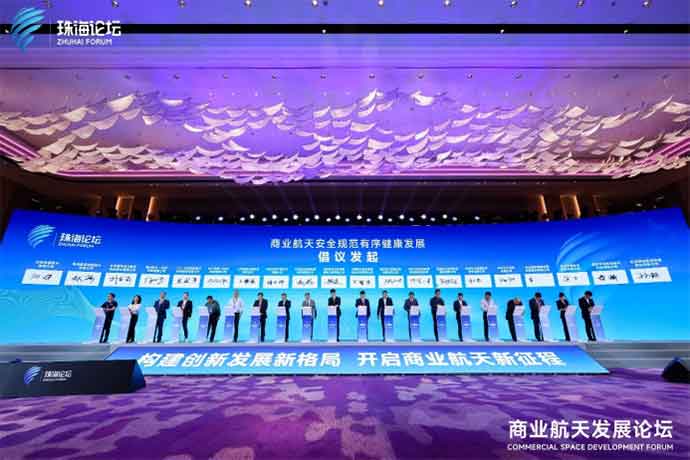 共促商业航天安全规范有序健康发展 2024珠海论坛之商业航天发展论坛成功举办