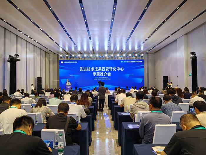 先进技术成果西安转化中心专题推介会在珠海召开
