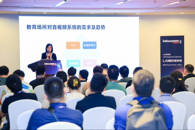 北京InfoComm China 2025高峰会议全面升级