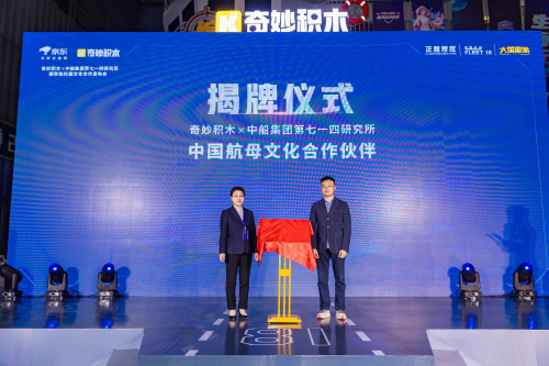 奇妙积木将航母精神融入拼搭体验