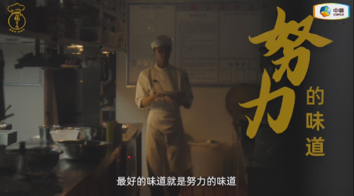 中粮福掌柜品牌TVC暖心上线，致敬餐饮行业守味人，共赴“真有味”的行业未来