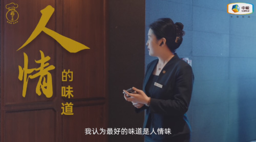 中粮福掌柜品牌TVC暖心上线，致敬餐饮行业守味人，共赴“真有味”的行业未来
