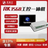 国产化10.1寸RK3568嵌入式工控一体机开源鸿蒙欧拉系统