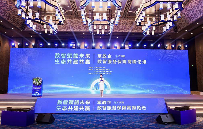聚灵云上 成就辉煌 军政企数智服务保障高峰论坛圆满成功