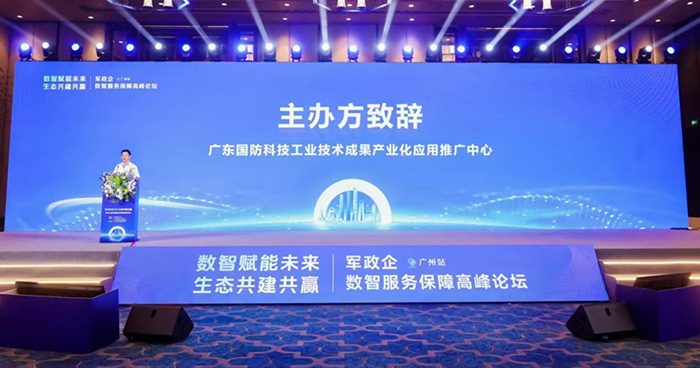 聚灵云上 成就辉煌 军政企数智服务保障高峰论坛圆满成功