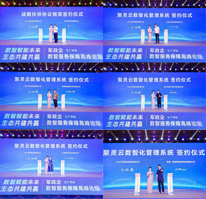 聚灵云上 成就辉煌 军政企数智服务保障高峰论坛圆满成功