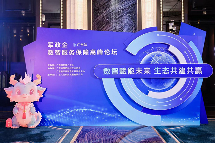 聚灵云上 成就辉煌 军政企数智服务保障高峰论坛圆满成功