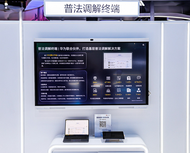华为擎云亮相政法展：以场景化方案赋能政务数字化 筑牢法治建设技术基石