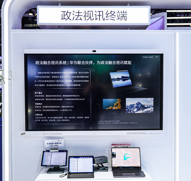 华为擎云亮相政法展：以场景化方案赋能政务数字化 筑牢法治建设技术基石