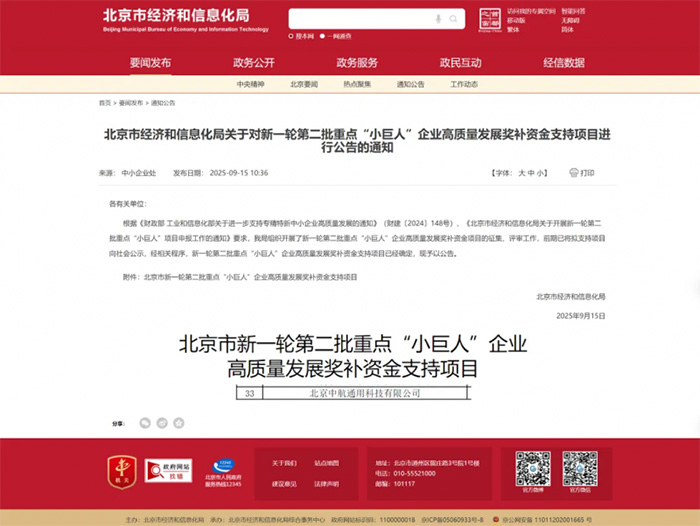 中航通用荣获国家重点“小巨人”企业称号