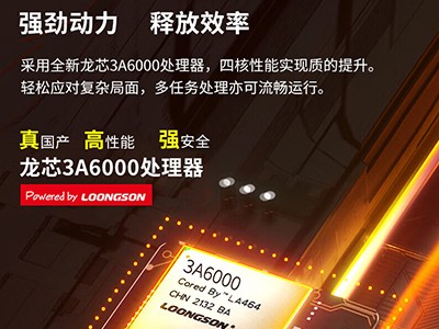 天创者MCL231龙芯3A6000/16G/512G图2