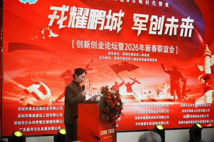 热烈祝贺深圳市退役军人“戎耀鹏城·军创未来” 创新创业论坛成功举办