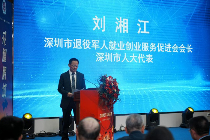 热烈祝贺深圳市退役军人“戎耀鹏城·军创未来” 创新创业论坛成功举办