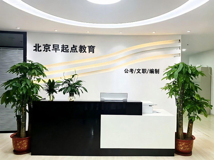 早起点教育：六年深耕军队文职培训线上转型成效显著