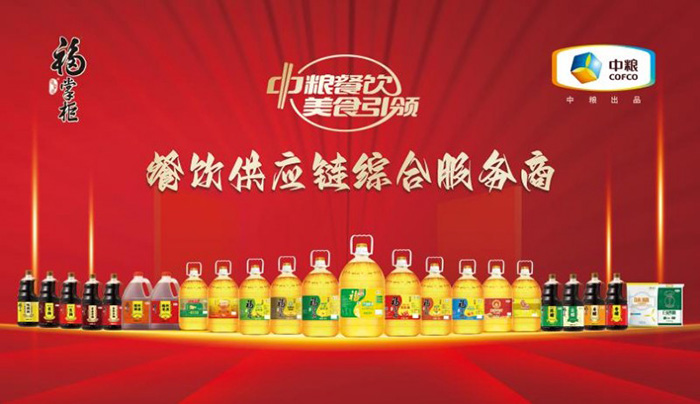 中粮油脂餐饮业务发布餐饮供应链升级新范式 中粮油脂餐饮业务发布餐饮供应链升级新范式