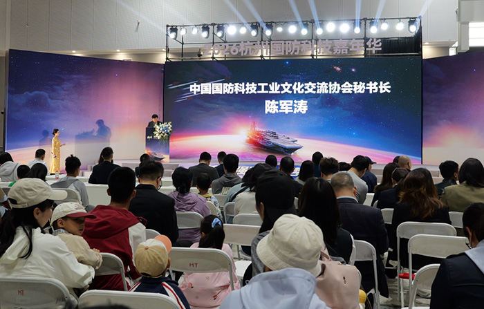 2026杭州国防科技嘉年华盛大启幕