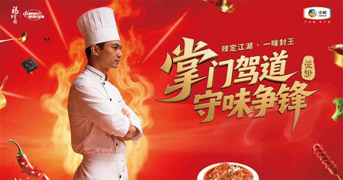 中粮福掌柜对话湘菜守味者