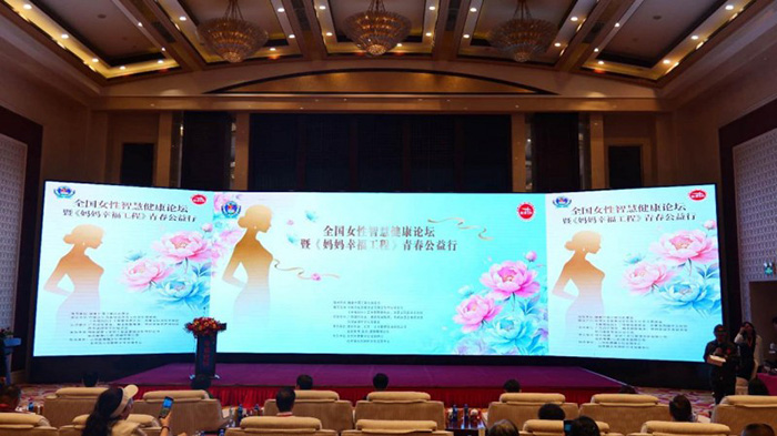 全国女性智慧健康论坛暨《妈妈幸福工程》青春公益行在京温暖启幕