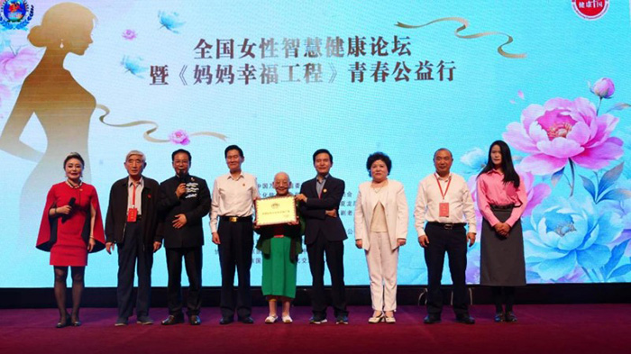 全国女性智慧健康论坛暨《妈妈幸福工程》青春公益行在京温暖启幕