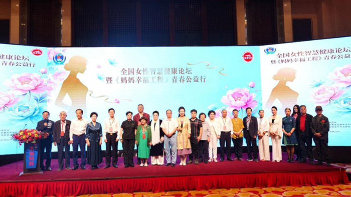 全国女性智慧健康论坛暨《妈妈幸福工程》青春公益行在京温暖启幕