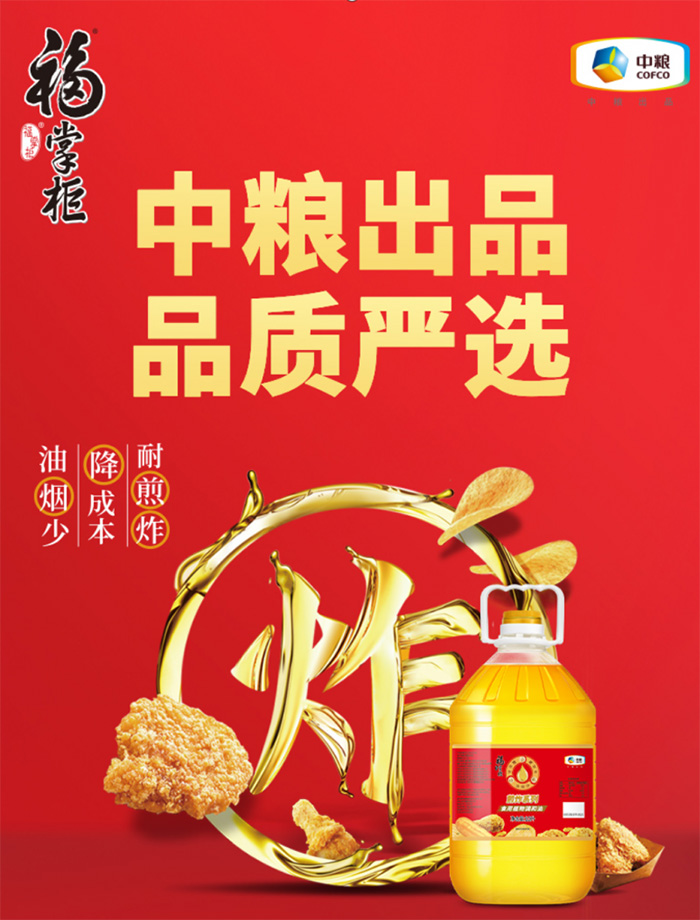 锅气背后的创新：中粮福掌柜煎炸专用一级大豆油，为高频后厨重新定义“耐煎炸”