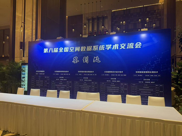 杨水华在第八届全国空间数据系统学术交流会作专题报告