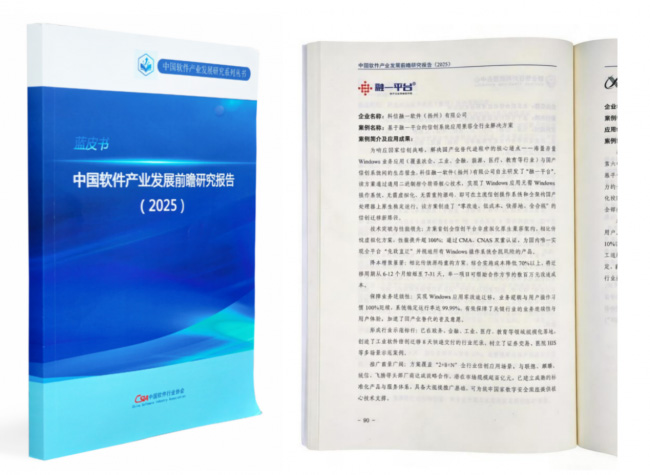 融一平台入选国家级前瞻蓝皮书，以底层技术创新锚定中国软件产业未来