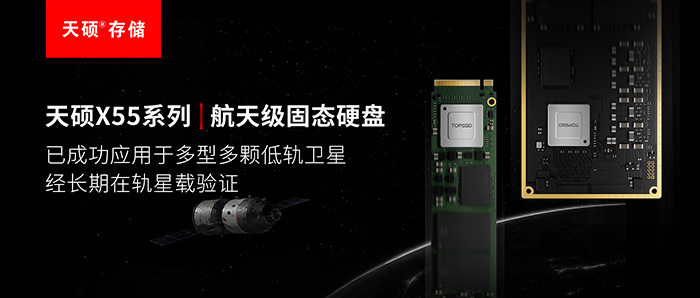商业航天存储抗辐照方案：天硕存储LEO卫星SSD在轨数据完整性验证