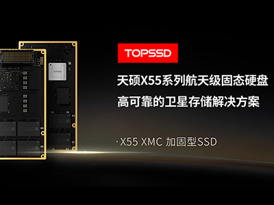 商业航天存储抗辐照方案：天硕存储LEO卫星SSD在轨数据完整性验证