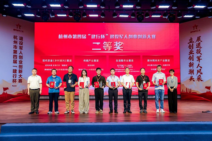 以赛促创 “戎”创启航——杭州市第四届“建行杯”退役军人创业创新大赛圆满落幕