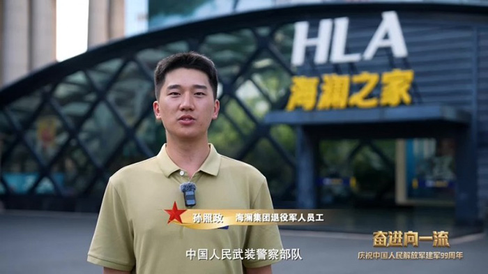 海澜集团退役军人登上中央广播电视总台“八一”舞台