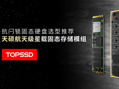 单粒子闩锁(SEL)防护验证：天硕X55星载存储重离子实测数据公开