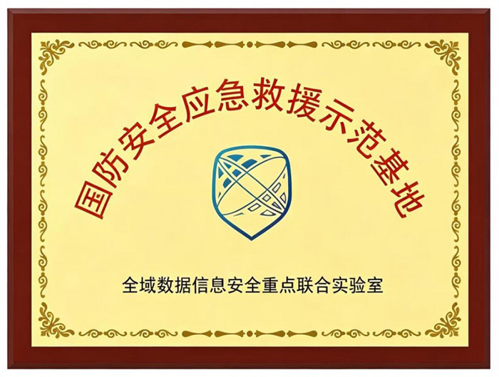 全域赋能启新程 鸿信筑安向未来—— 国防安全应急救援与数字安全产业建设纵深推进